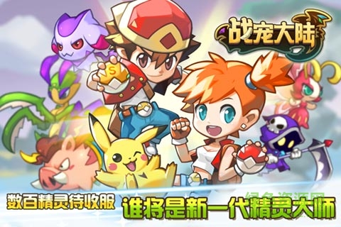 戰(zhàn)寵大陸內(nèi)購(gòu) v1.0 安卓無(wú)限金幣版 4