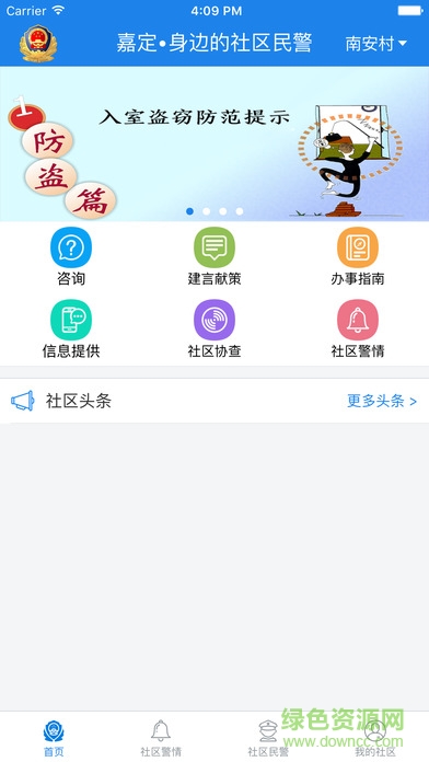 上海嘉定社區(qū)民警軟件 v1.0.2 官網(wǎng)安卓版 0