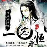 百度版一念永恒手游