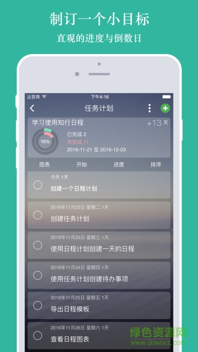 知行日程app ios v4.2.2 iphone版 1
