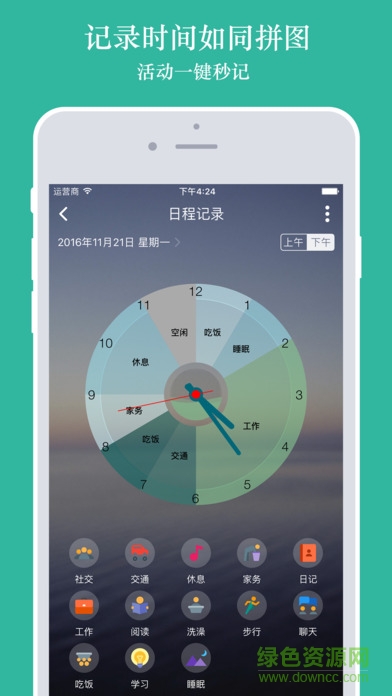 知行日程app ios v4.2.2 iphone版 0