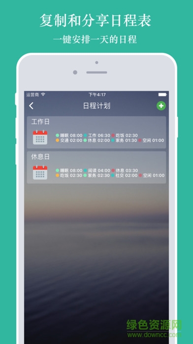 知行日程app ios v4.2.2 iphone版 2