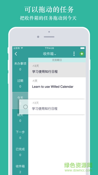 知行日程app ios v4.2.2 iphone版 3