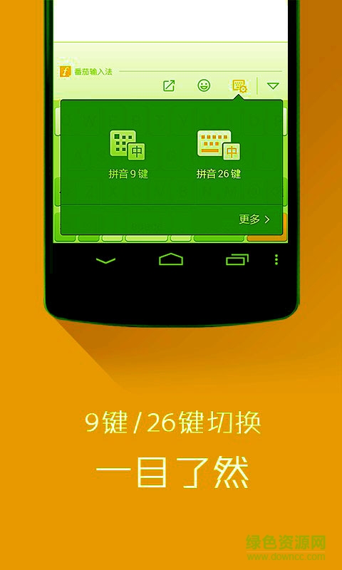 高效智能輸入法客戶端 v2.5.3 安卓版 0
