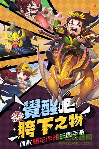 小米游戲馴龍三國 v0.3.0.30 官網(wǎng)安卓版 0