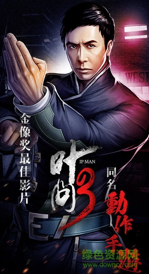 葉問3手游 v1.1.15 安卓版 0