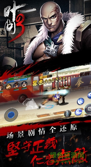 葉問3手游 v1.1.15 安卓版 1