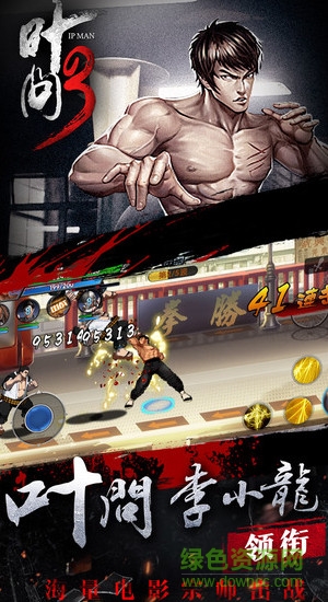 葉問3手游 v1.1.15 安卓版 2