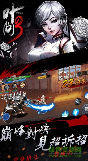 葉問3手游 v1.1.15 安卓版 3