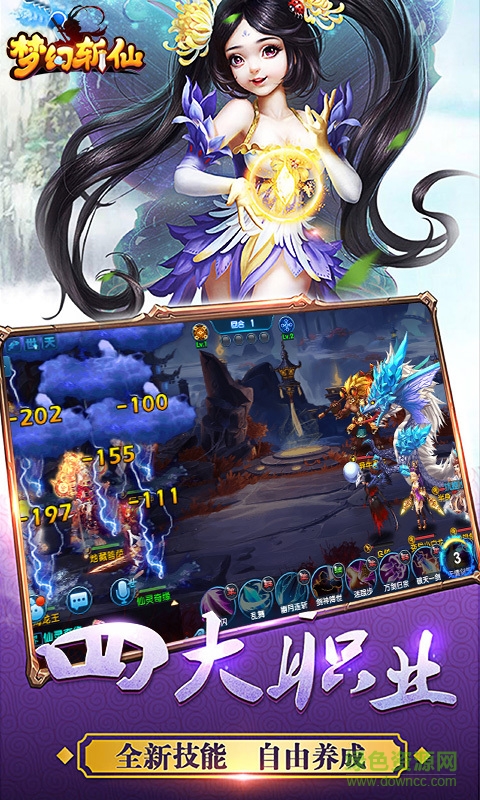 夢幻斬仙手游360版 v1.2.120 安卓版 2