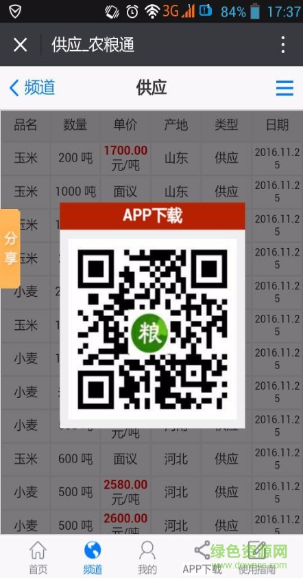 農(nóng)糧通app v3.2.0 安卓版 0