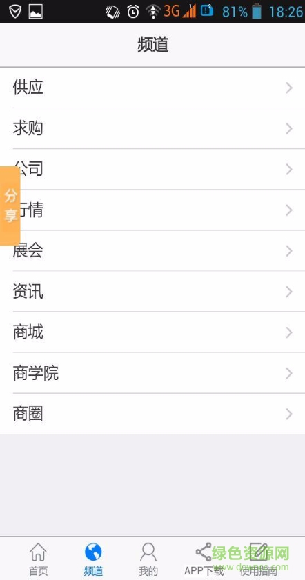 農(nóng)糧通app v3.2.0 安卓版 1