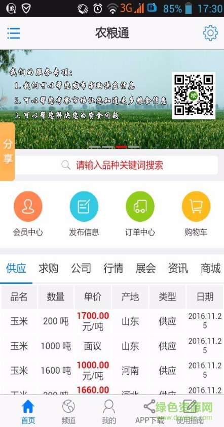 農(nóng)糧通app下載