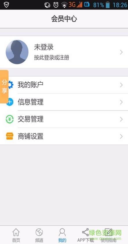 農(nóng)糧通app v3.2.0 安卓版 3