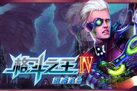格斗之王4手游 v1.00 安卓版 3
