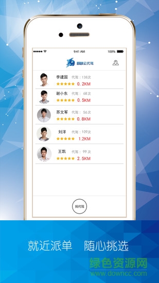 麒麟出行 v3.0.9 安卓版 1