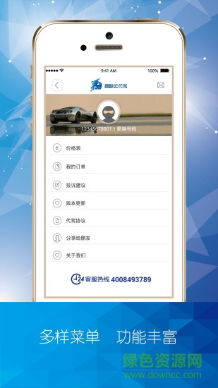 麒麟出行 v3.0.9 安卓版 3