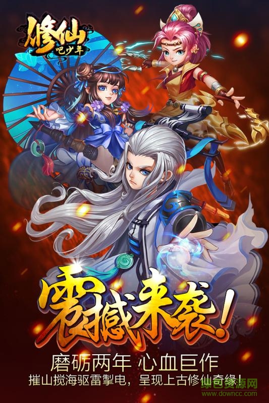 修仙吧少年變態(tài)版 v2.1.20161123 安卓版 0