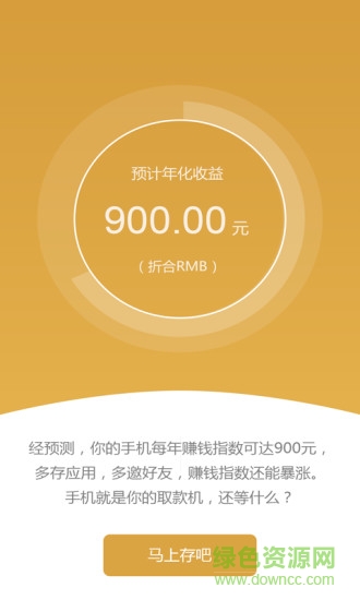 存吧iPhone版 v1.0 蘋(píng)果ios手機(jī)版 1