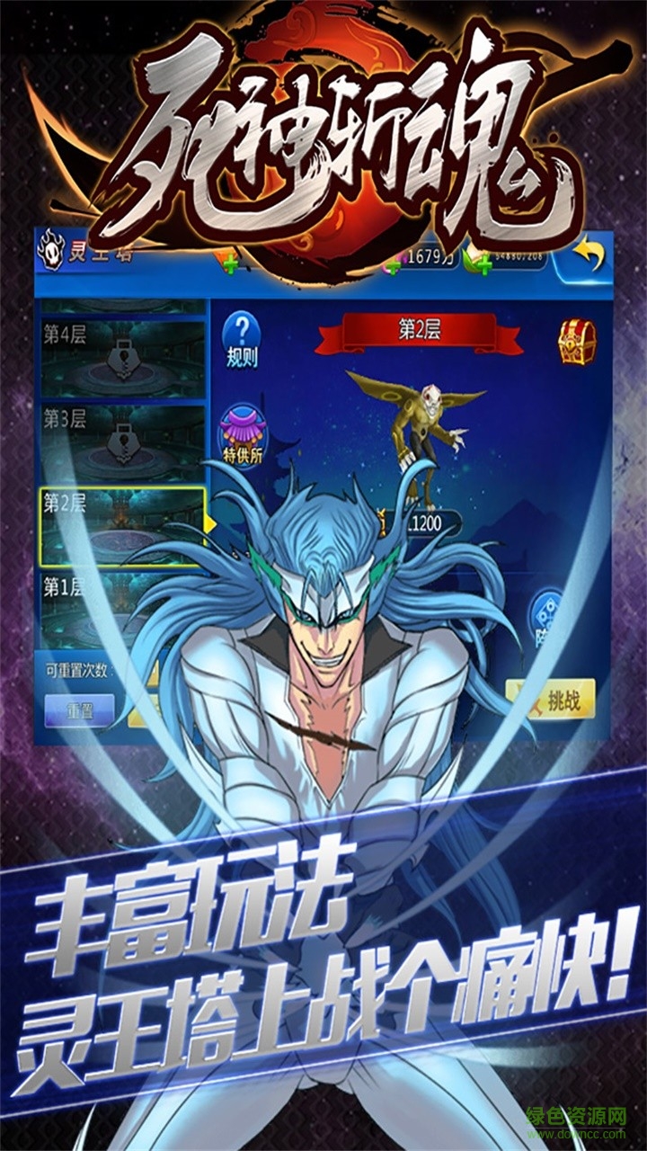 死神斬魂測試服 v1.9 安卓版 2