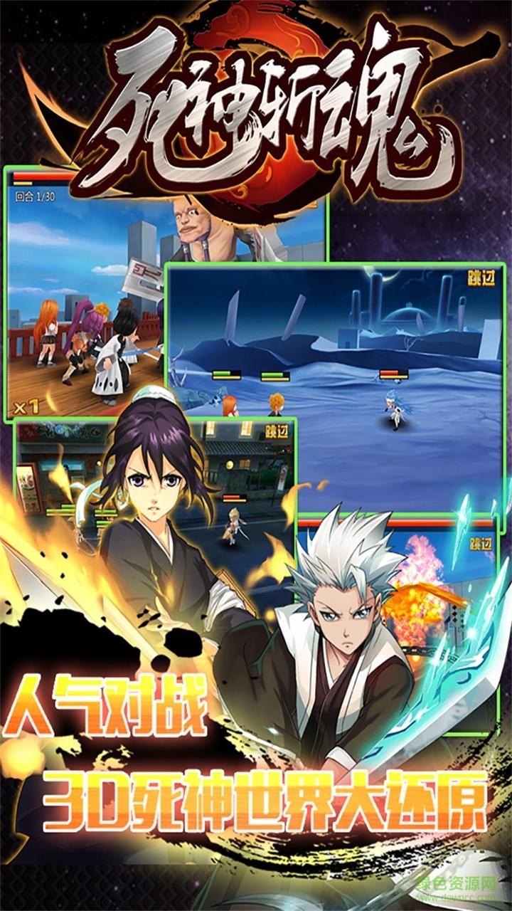 死神斬魂測試服 v1.9 安卓版 0