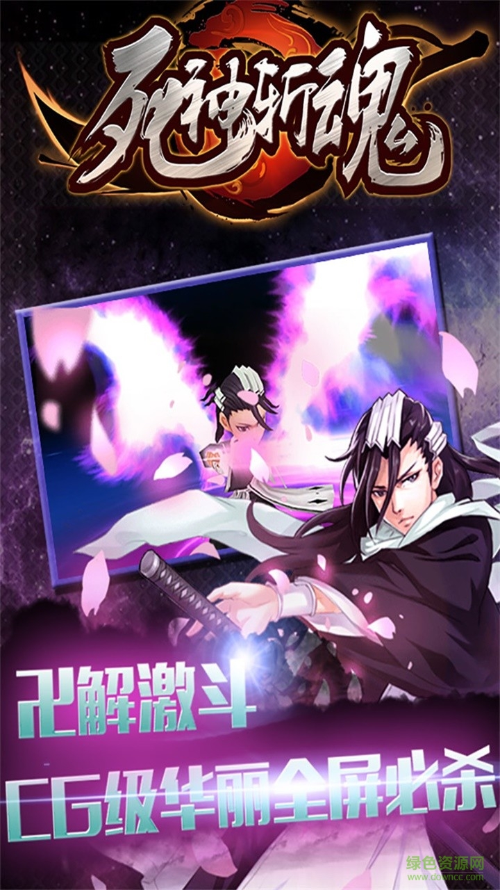 死神斬魂 v1.9 安卓版 4