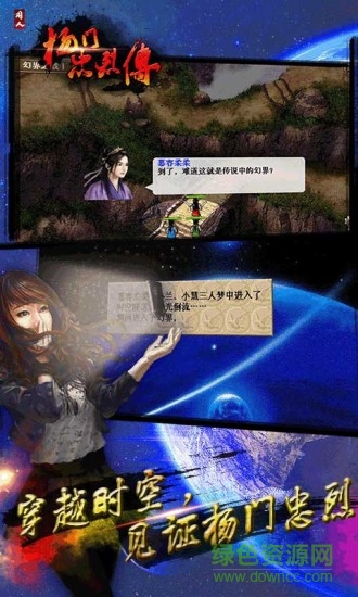 楊門忠烈傳修改器