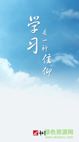 超星學習通蘋果版 v6.2.2 iphone官方最新版 0