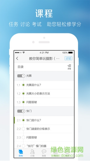 超星學習通蘋果版 v6.2.2 iphone官方最新版 3