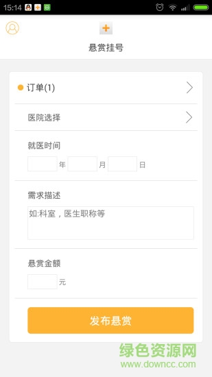 滴滴掛號手機客戶端 v2.0 安卓版 1