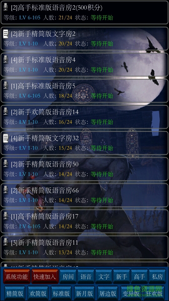 狼人游戲手機版 v16.11.29 官網安卓版 0