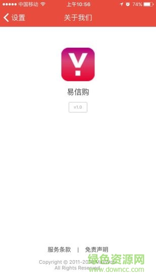 易信購手機客戶端 v1.0 安卓版 1