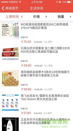 易信購手機客戶端 v1.0 安卓版 3