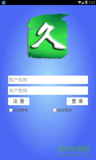 久碼驗(yàn)證碼客戶端