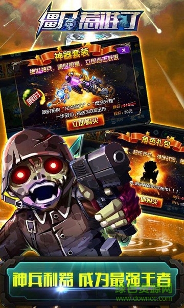 僵尸惹誰(shuí)了內(nèi)購(gòu)修改版 v1.1 安卓無(wú)限鉆石版 1