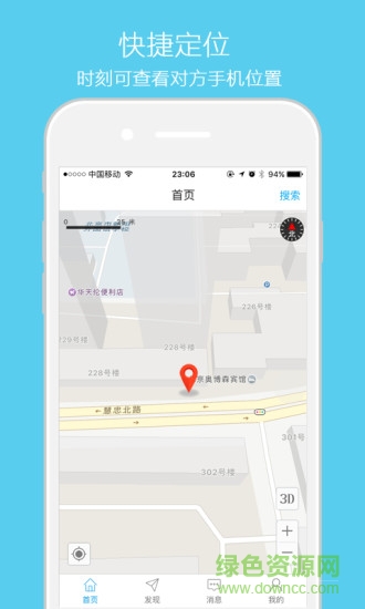 手機定位通手機版 v0.0.1 安卓版 0