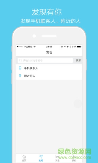 手機定位通手機版 v0.0.1 安卓版 1