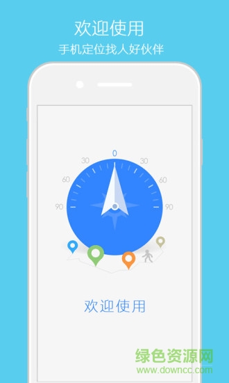 手機定位通手機版 v0.0.1 安卓版 3