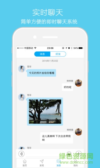手機定位通手機版 v0.0.1 安卓版 2