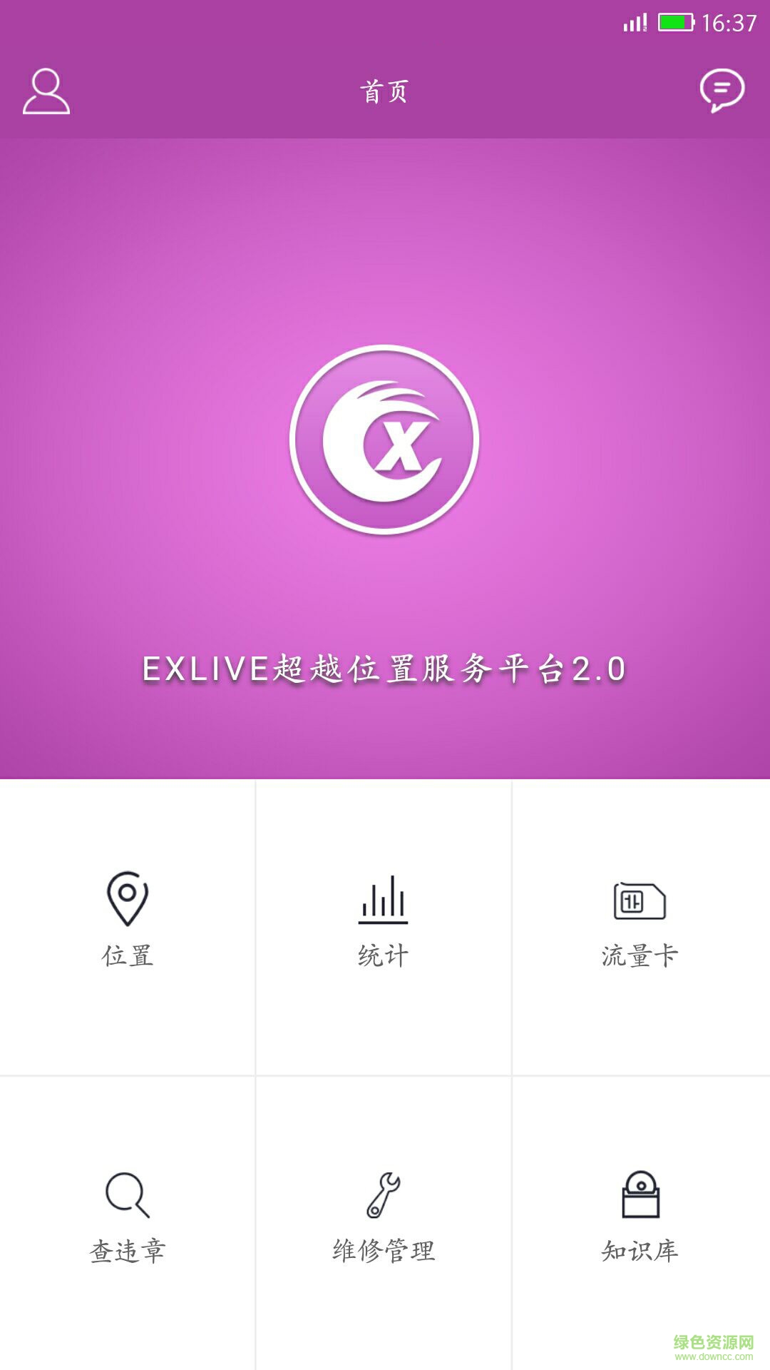 超越查車(chē)手機(jī)版 v1.1.0 安卓版 1