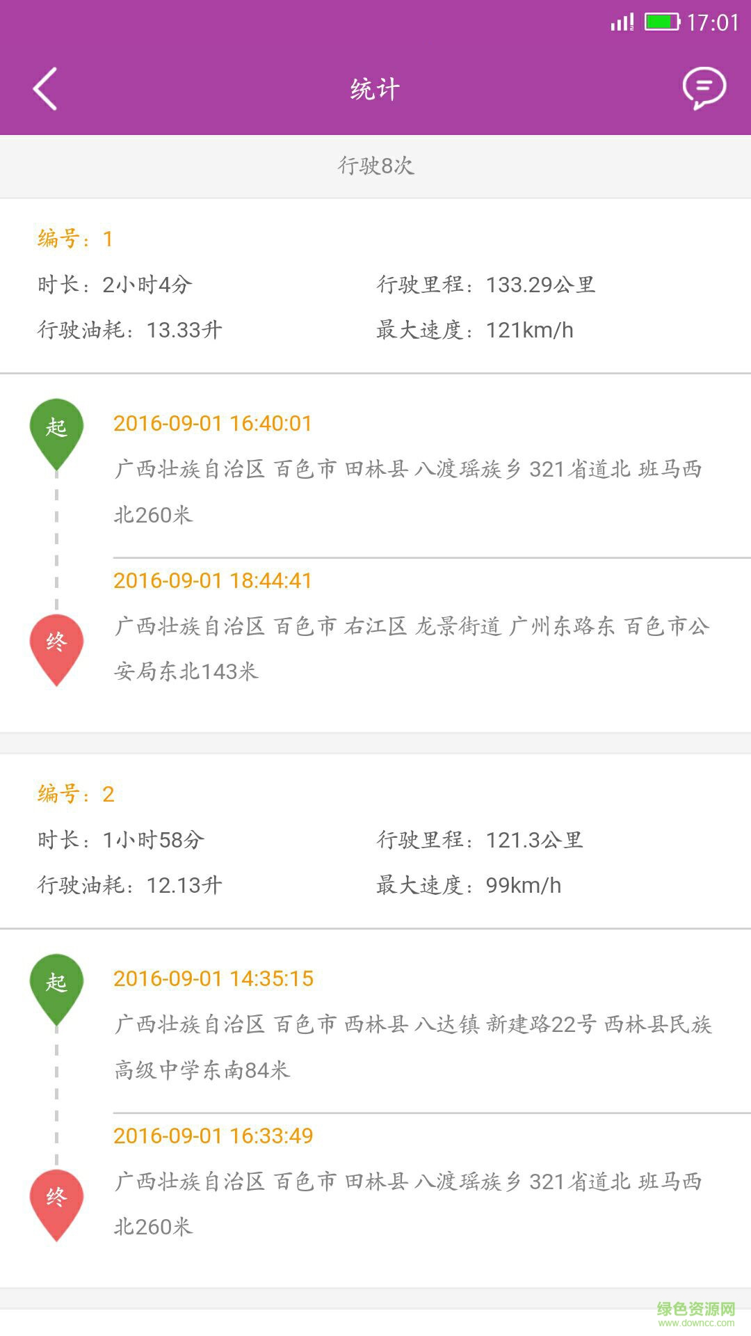 超越查車(chē)app下載