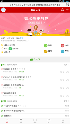 安國在線 v1.0.2 安卓版 1