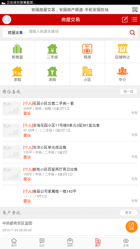 安國在線 v1.0.2 安卓版 3