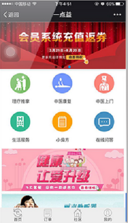 一點益手機(jī)版(上門推拿) v1.0 安卓版 0