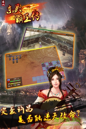 東吳霸王傳修改器