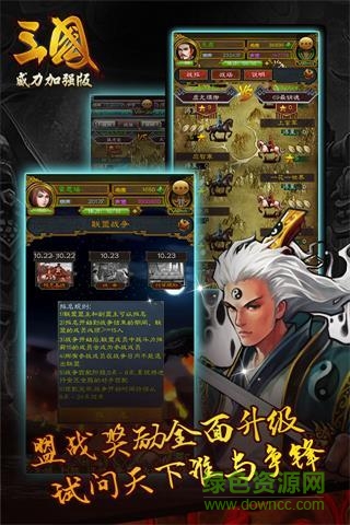 360版三國(guó)威力加強(qiáng)版 v3.1.0 安卓版 1