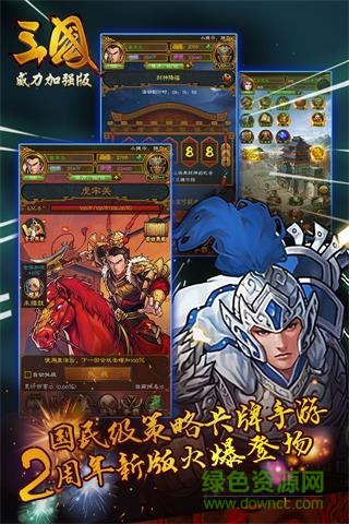 360版三國(guó)威力加強(qiáng)版 v3.1.0 安卓版 2