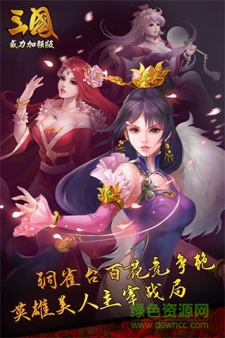 三國(guó)威力加強(qiáng)版 三國(guó)威力加強(qiáng)版手游