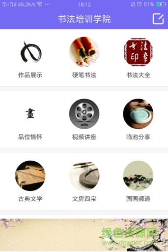 書法匯2016 v1.0.1 安卓版 0