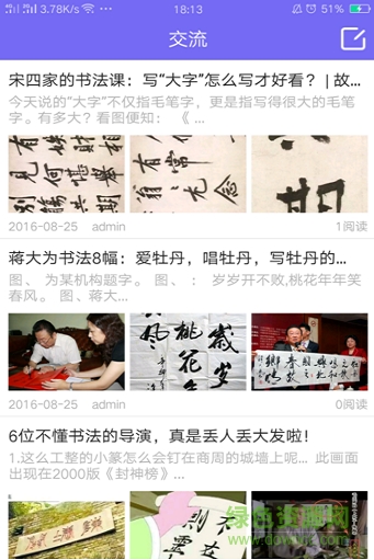 書法匯2016 v1.0.1 安卓版 1